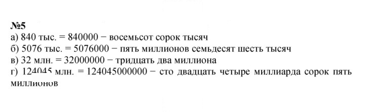 Скан решения номера 5