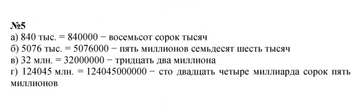 Скан решения номера 5