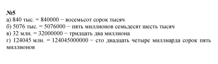 Скан решения номера 5