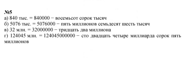 Скан решения номера 5