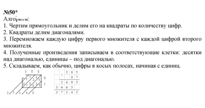 Скан решения номера 50