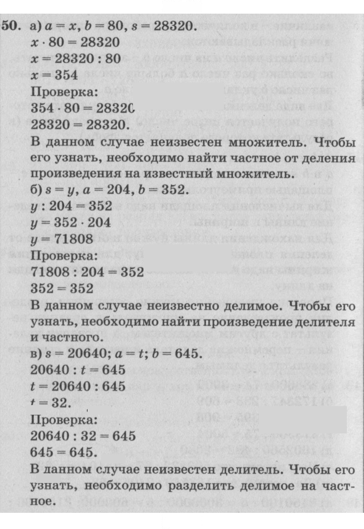 Скан решения номера 50