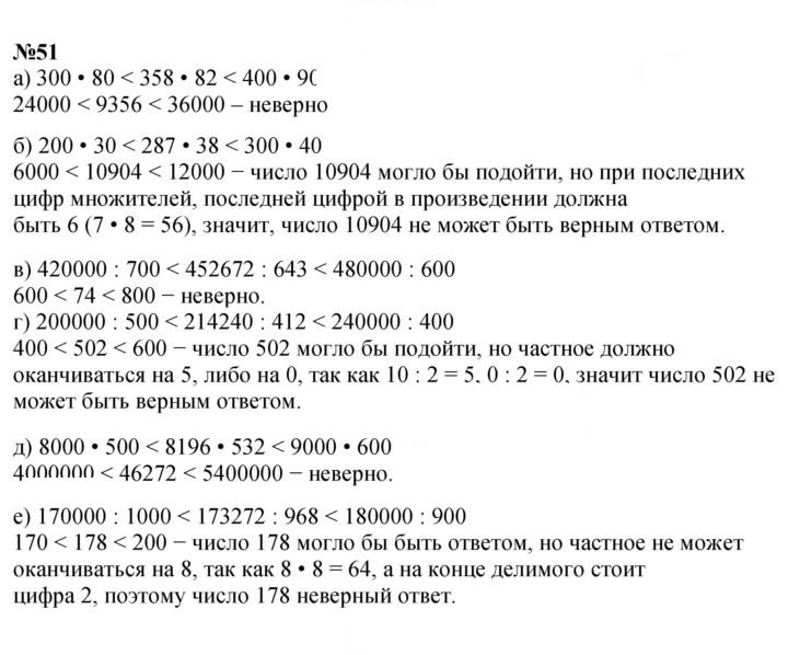 Скан решения номера 51