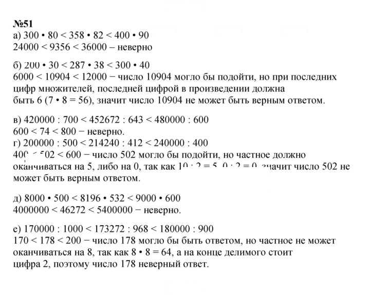 Скан решения номера 51