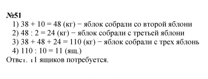Скан решения номера 51