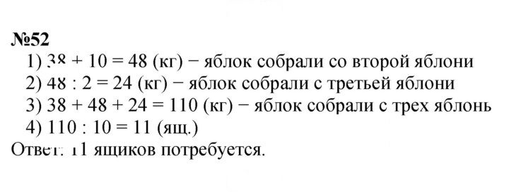 Скан решения номера 52