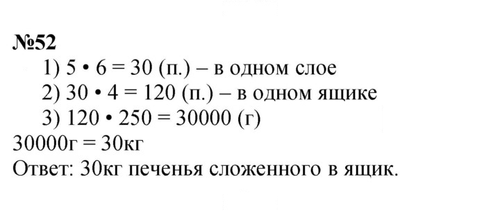 Скан решения номера 52