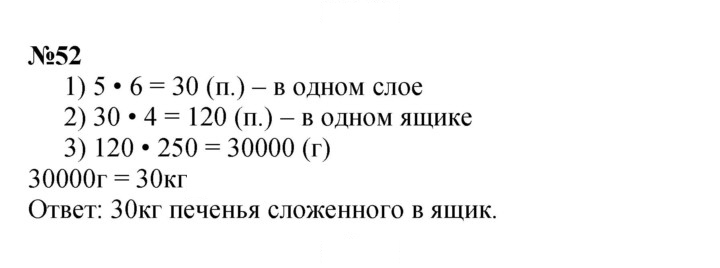 Скан решения номера 52