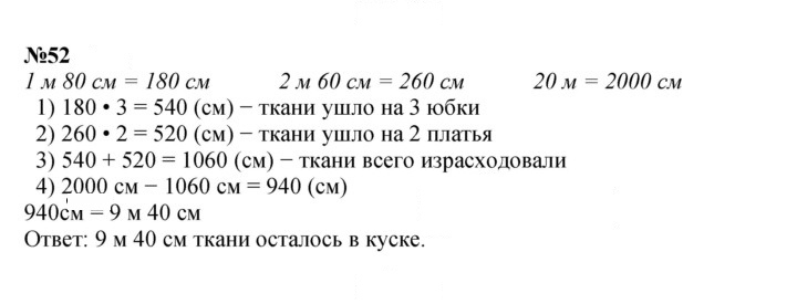 Скан решения номера 52