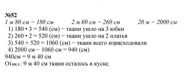 Скан решения номера 52