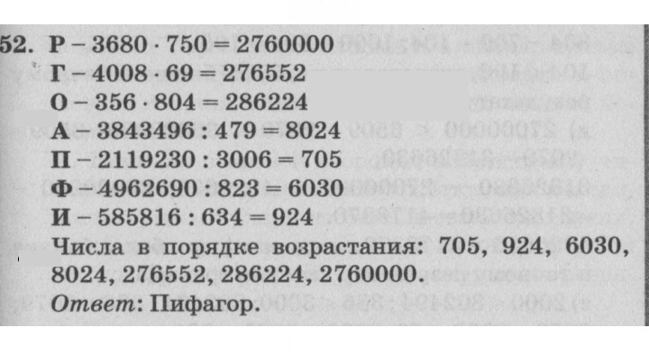 Скан решения номера 52