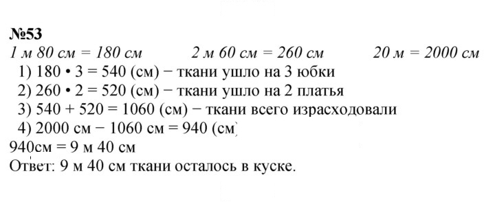 Скан решения номера 53