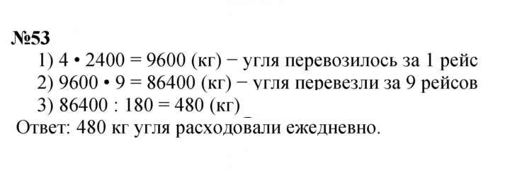Скан решения номера 53