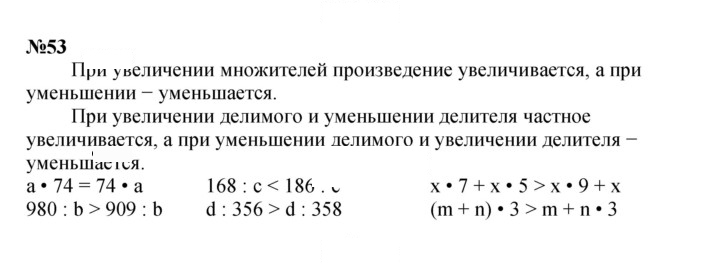 Скан решения номера 53