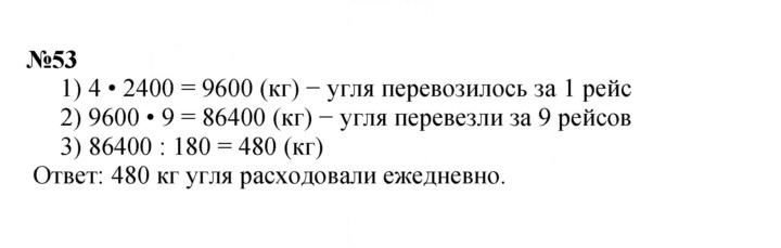 Скан решения номера 53