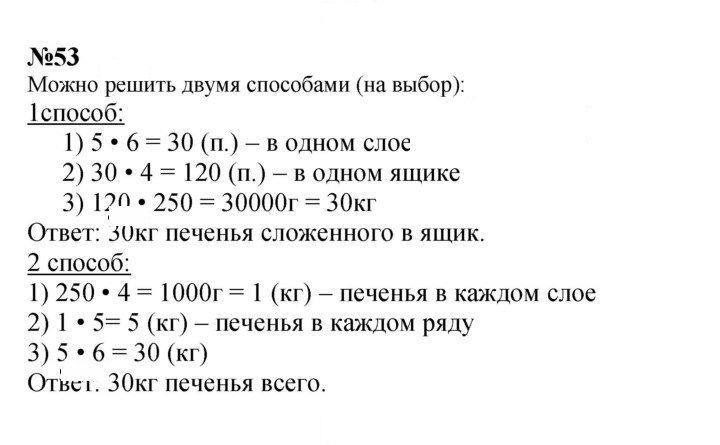 Скан решения номера 53
