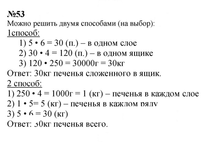 Скан решения номера 53
