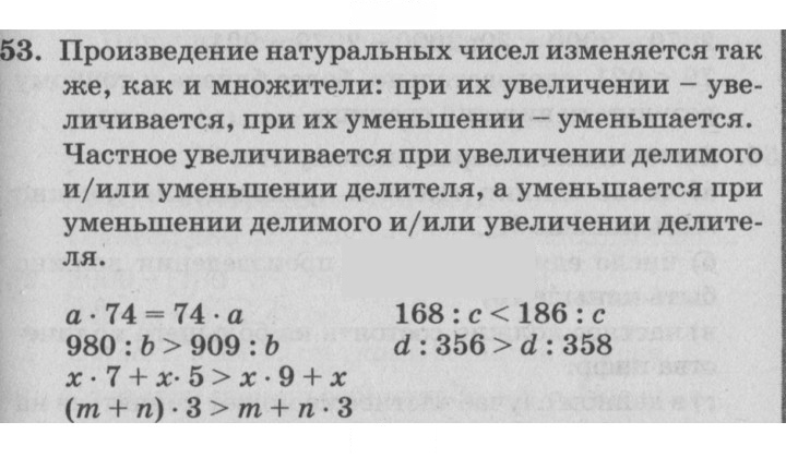 Скан решения номера 53