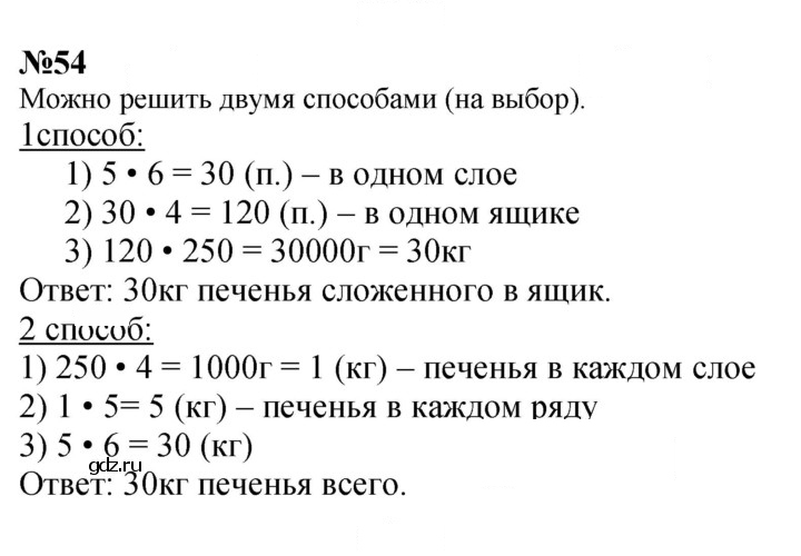 Скан решения номера 54
