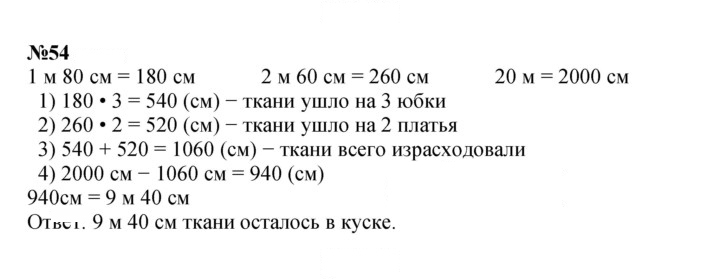 Скан решения номера 54