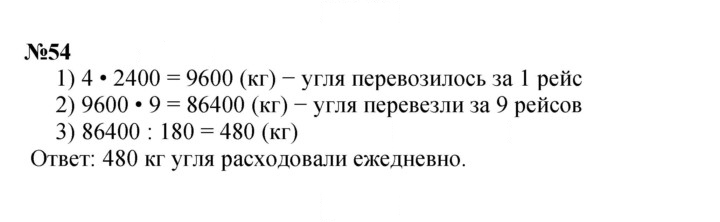 Скан решения номера 54