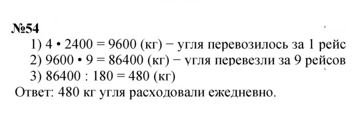 Скан решения номера 54