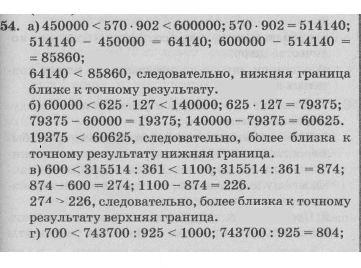 Скан решения номера 54