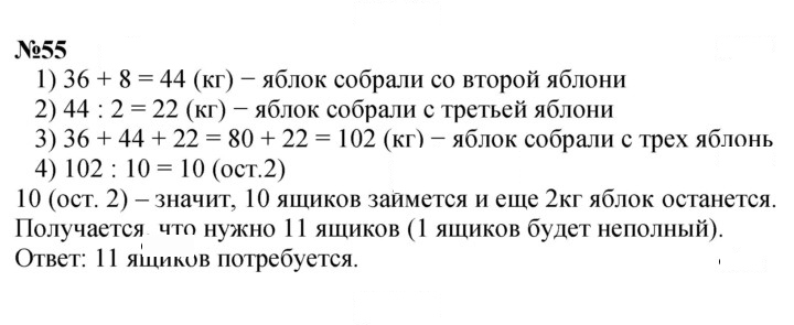 Скан решения номера 55