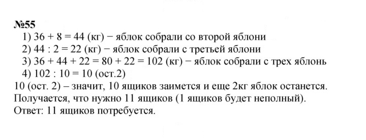 Скан решения номера 55
