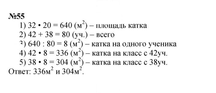 Скан решения номера 55