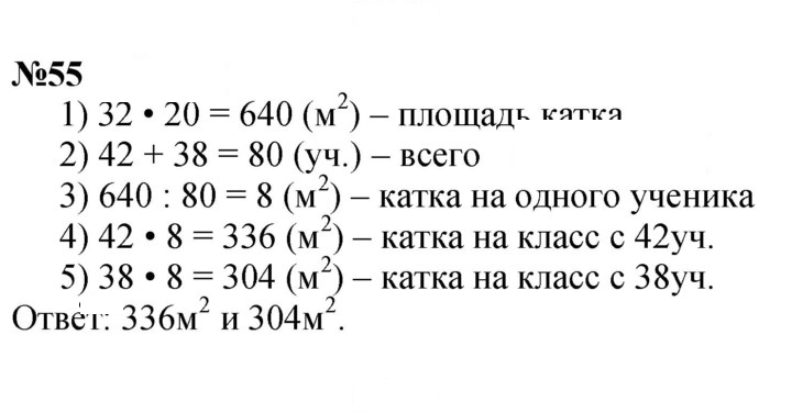 Скан решения номера 55