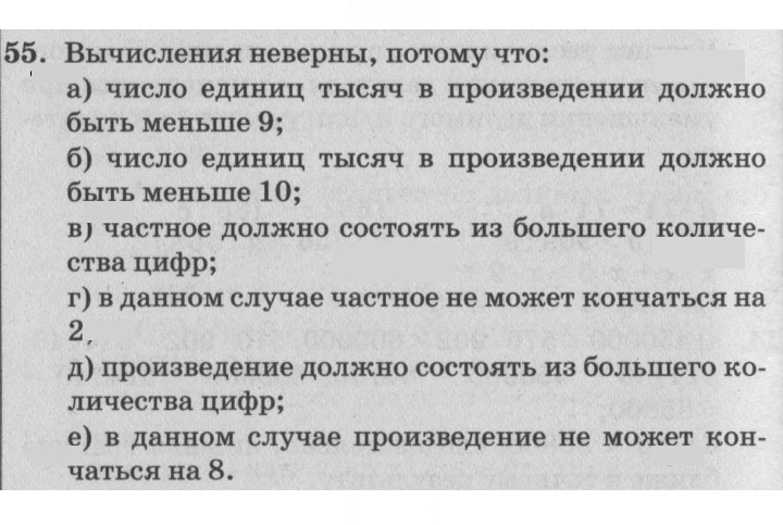 Скан решения номера 55
