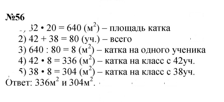 Скан решения номера 56
