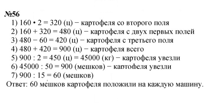 Скан решения номера 56