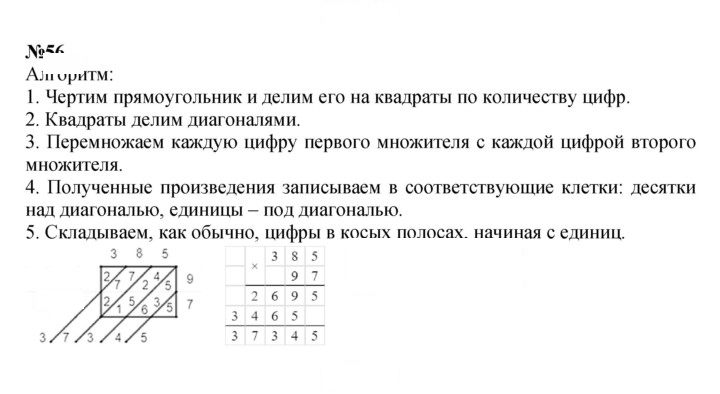 Скан решения номера 56