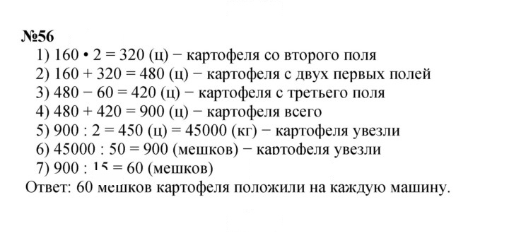 Скан решения номера 56