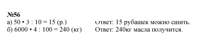 Скан решения номера 56