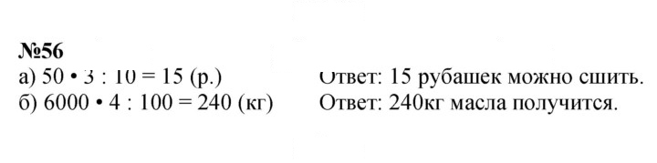 Скан решения номера 56