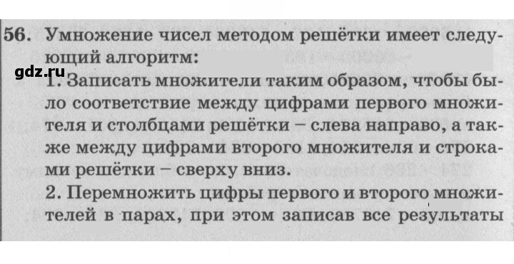 Скан решения номера 56