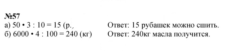 Скан решения номера 57