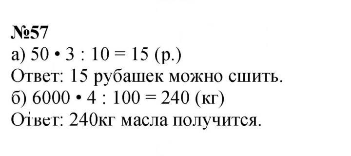 Скан решения номера 57