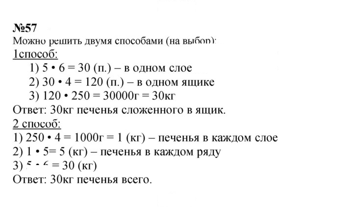 Скан решения номера 57