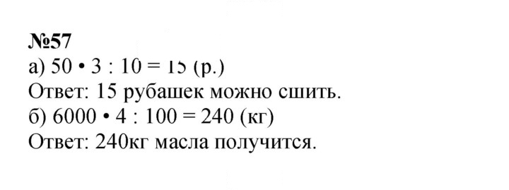 Скан решения номера 57
