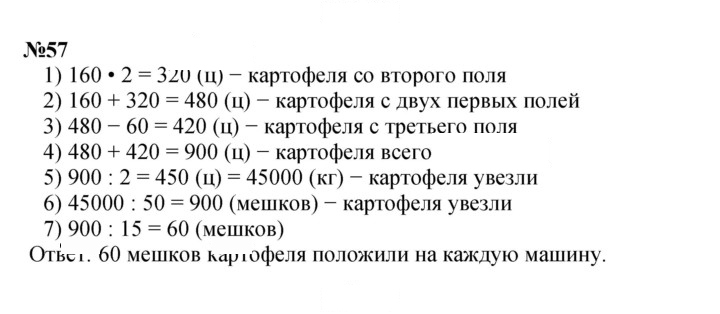 Скан решения номера 57