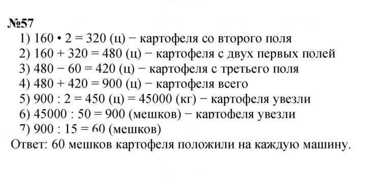 Скан решения номера 57