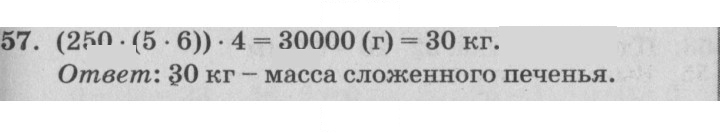 Скан решения номера 57