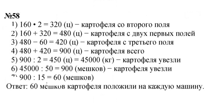 Скан решения номера 58