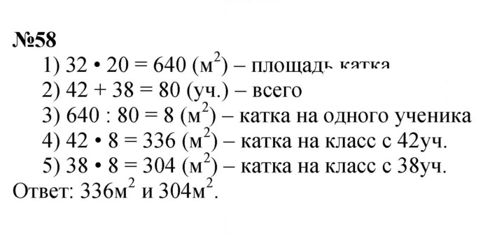 Скан решения номера 58