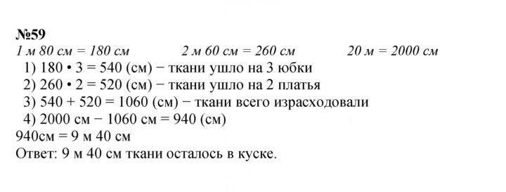 Скан решения номера 59