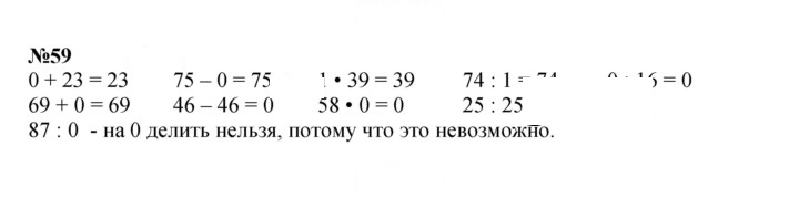 Скан решения номера 59
